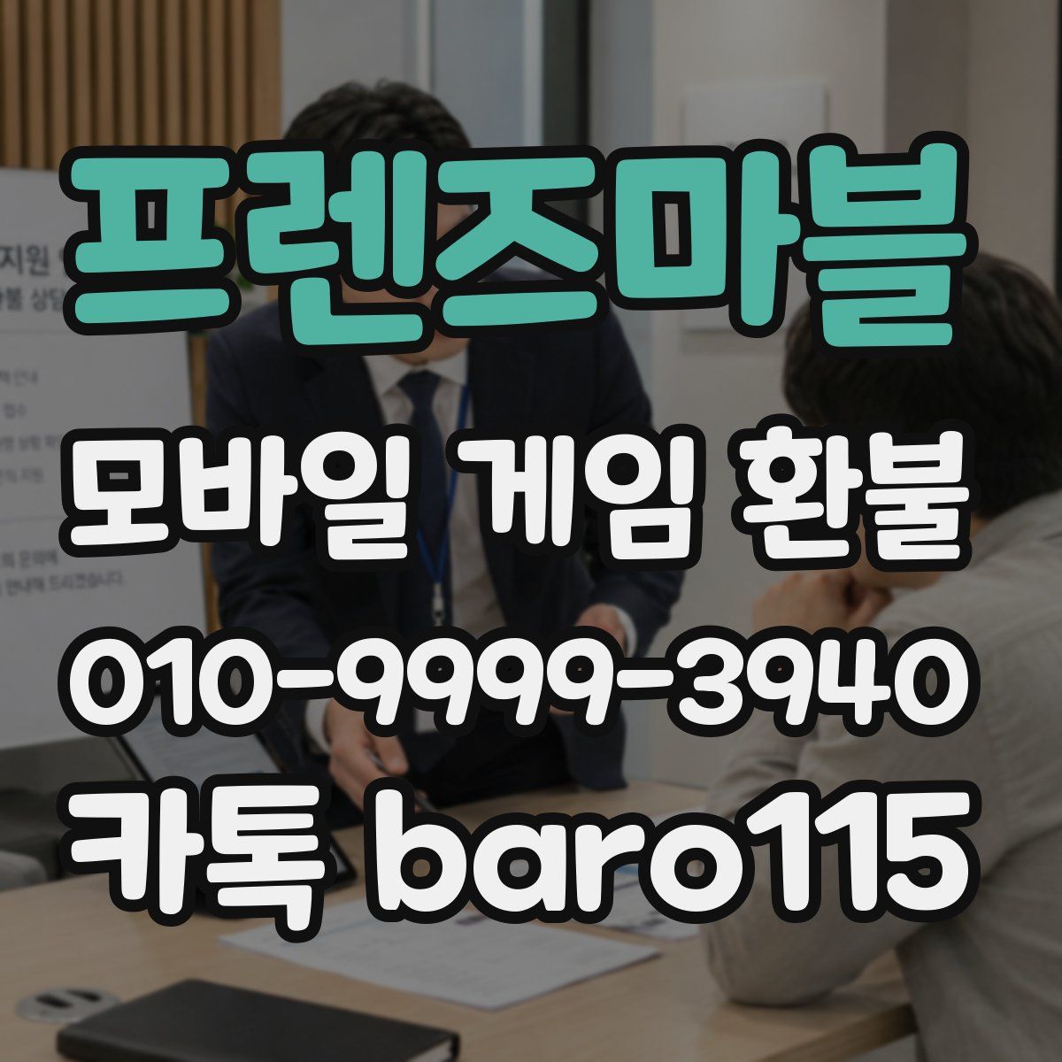 프렌즈마블 환불