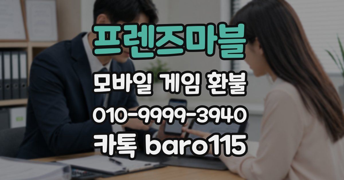 프렌즈마블 환불