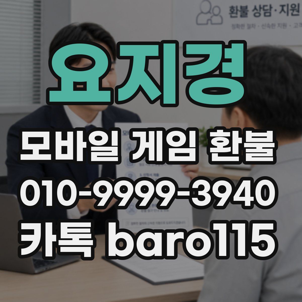 요지경 환불