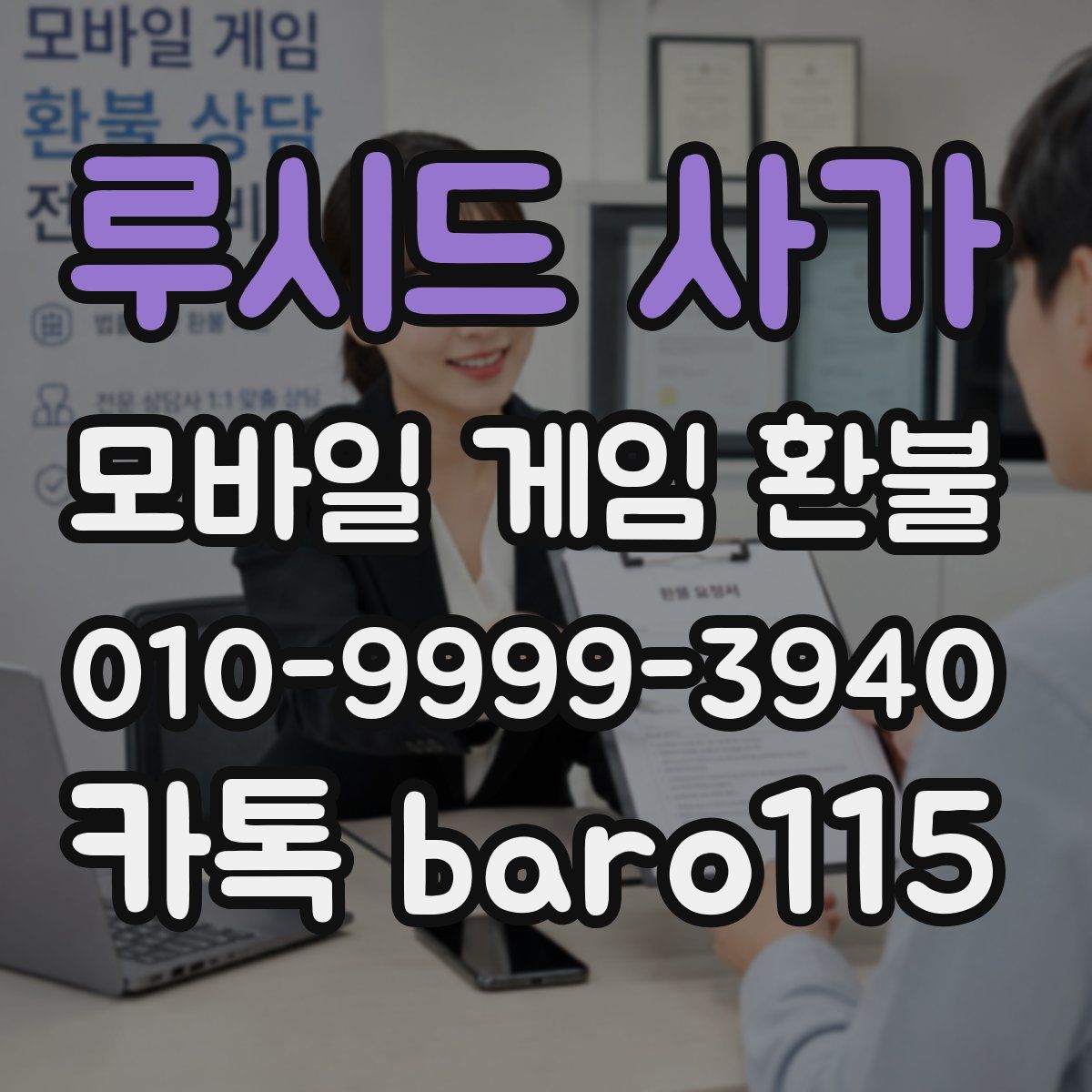 루시드 사가 환불