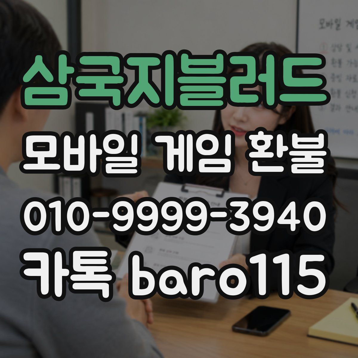 삼국지블러드 환불