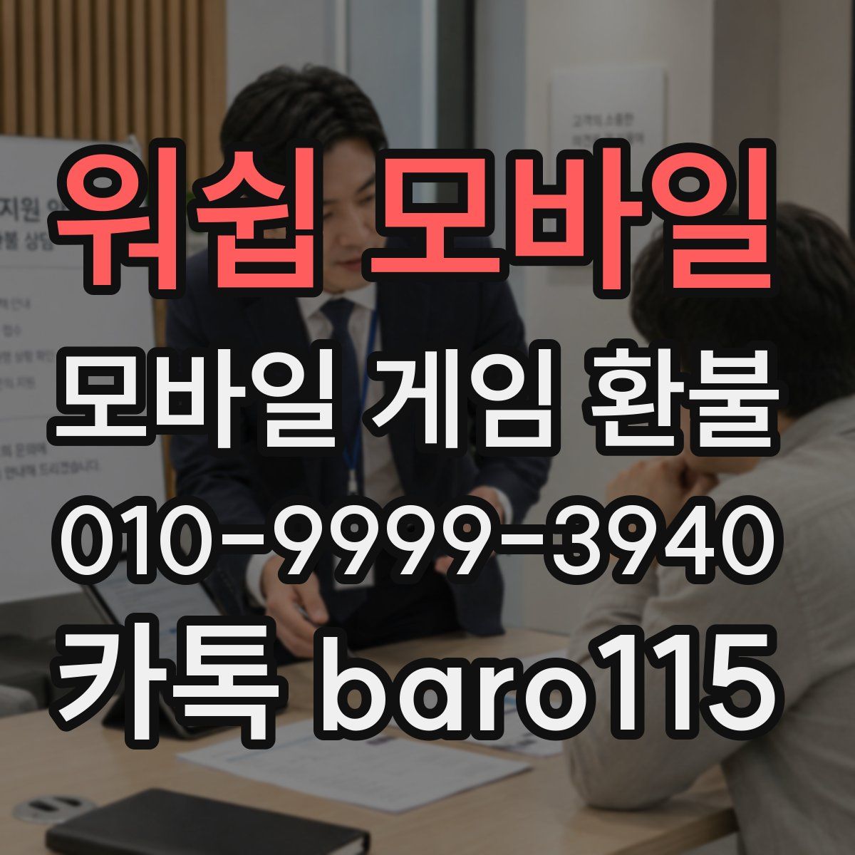 워쉽 모바일 환불