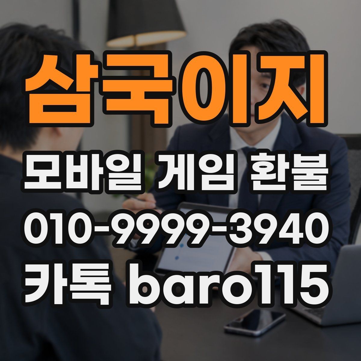 삼국이지 환불 미사용 재화와 사용 기록을 확인하는 절차