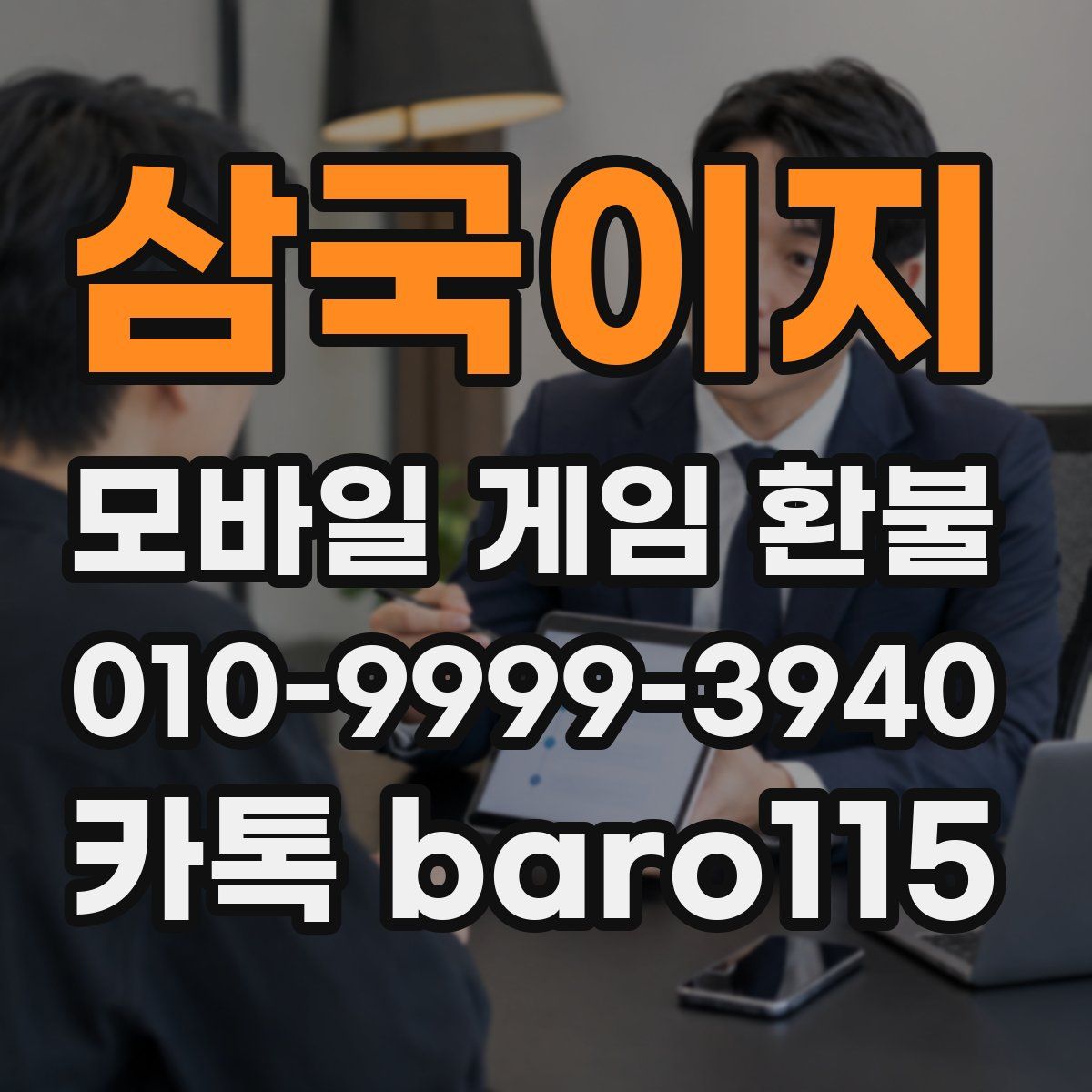 삼국이지 환불