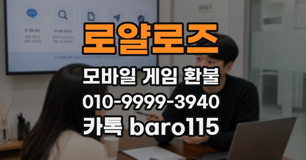 로얄로즈 환불