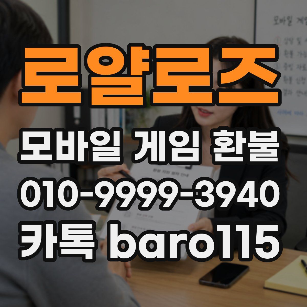 로얄로즈 환불