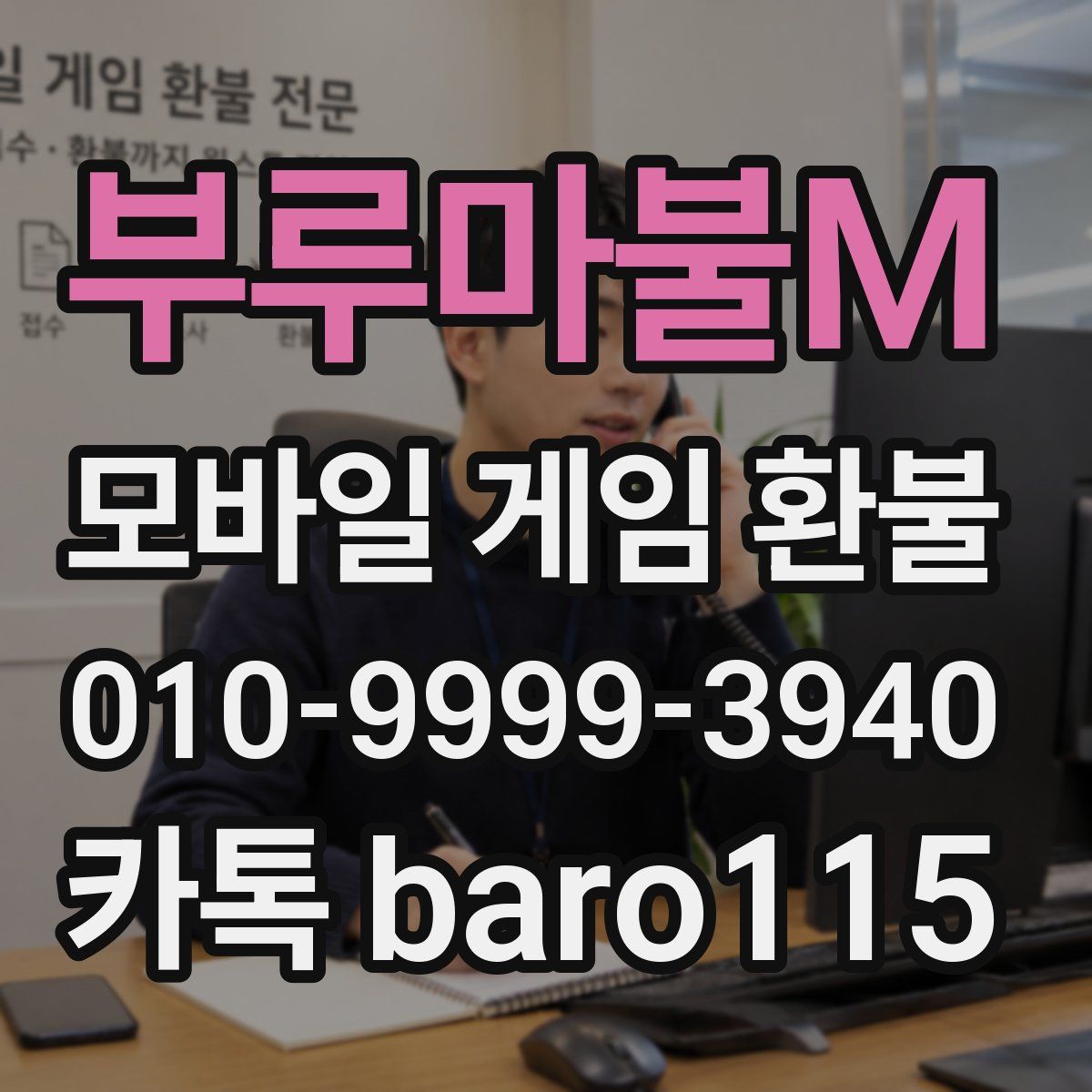 부루마불M 환불