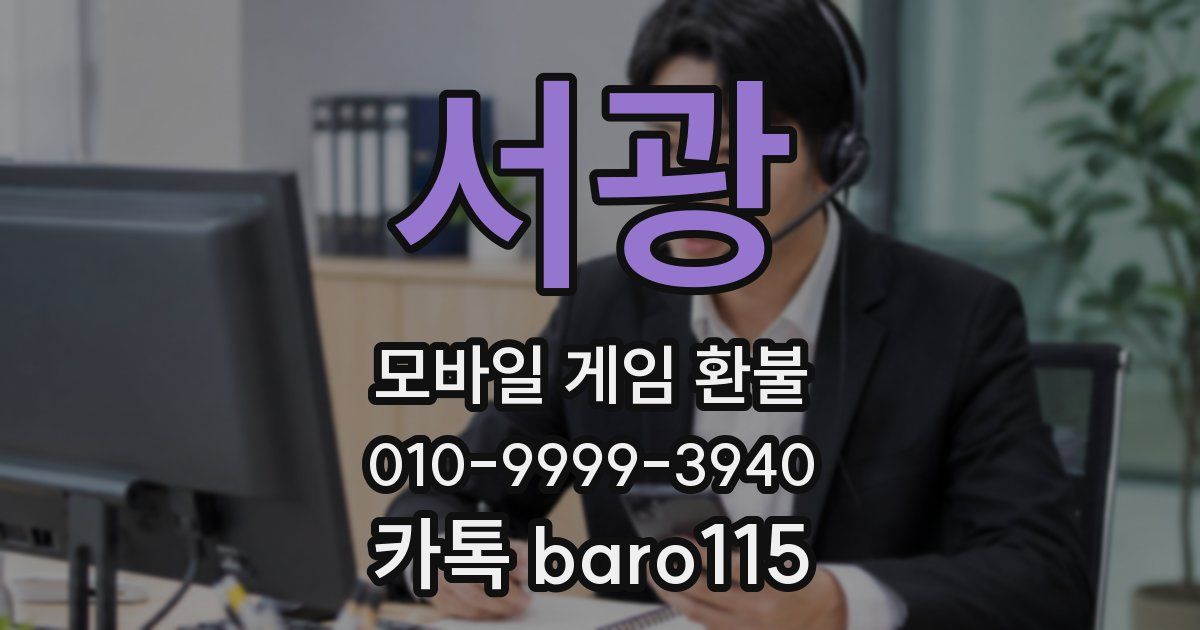 서광 환불
