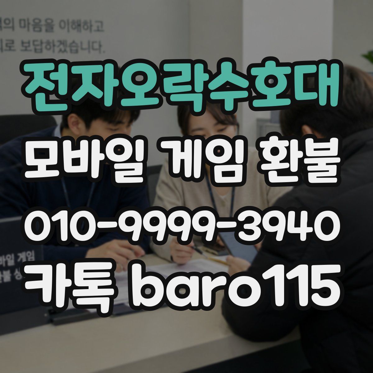 전자오락수호대 환불