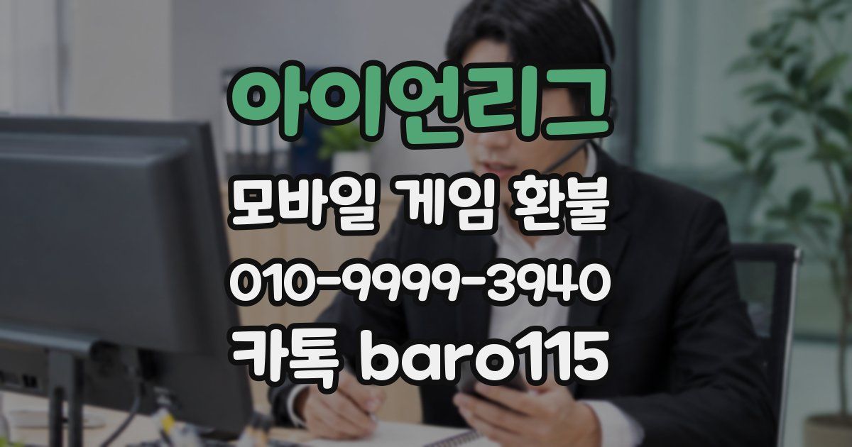 아이언리그 환불