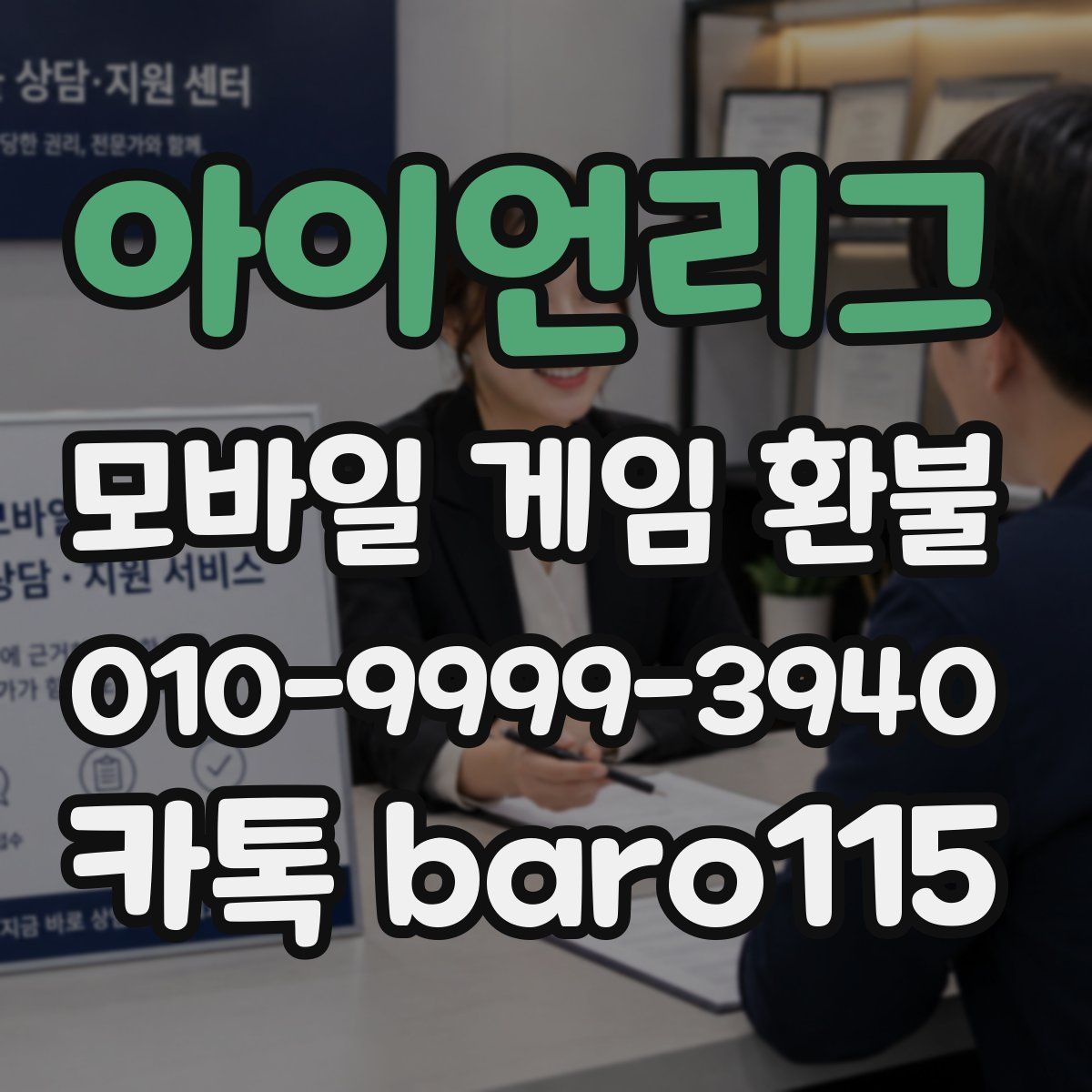 아이언리그 환불