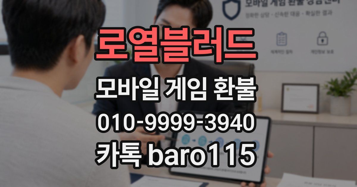 로열블러드 환불