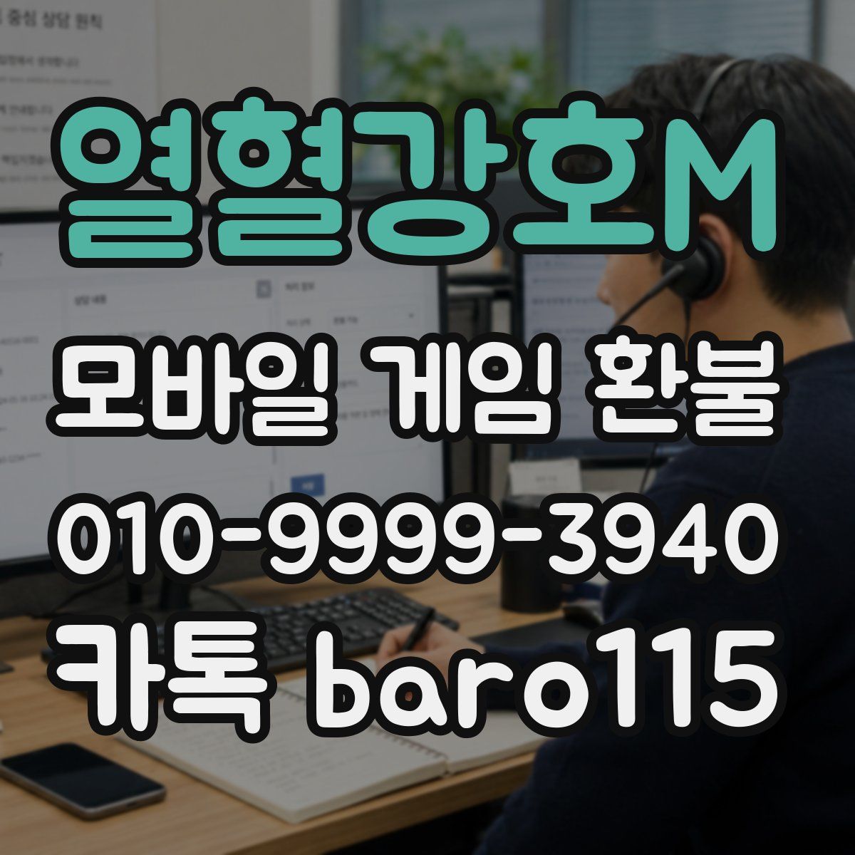 열혈강호M 환불