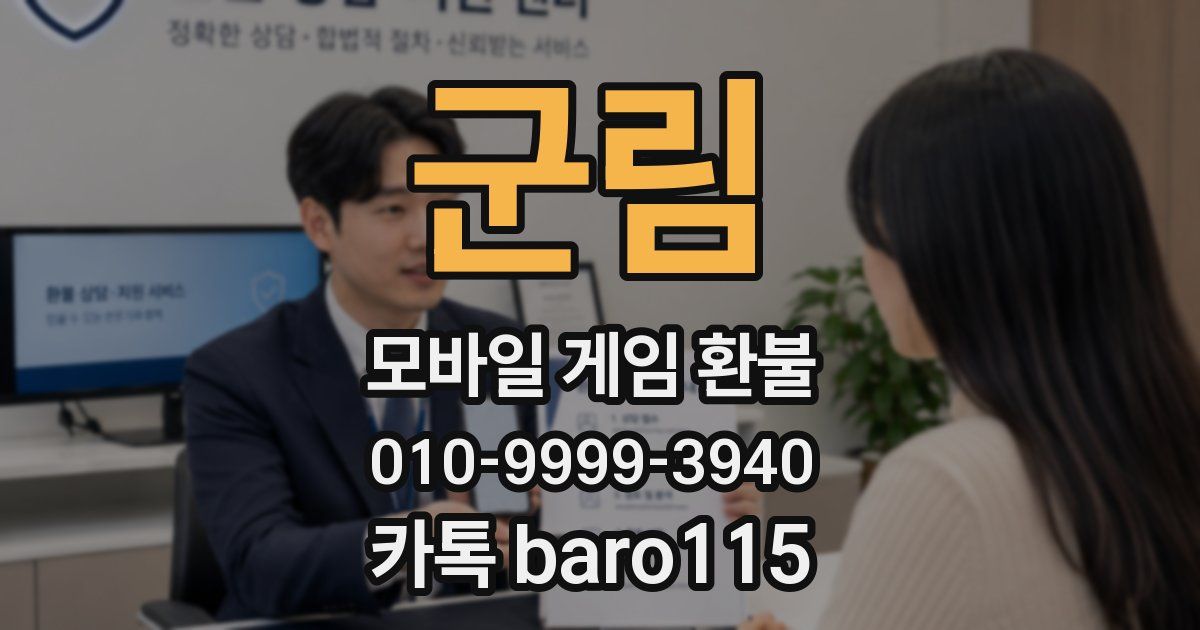 군림 환불