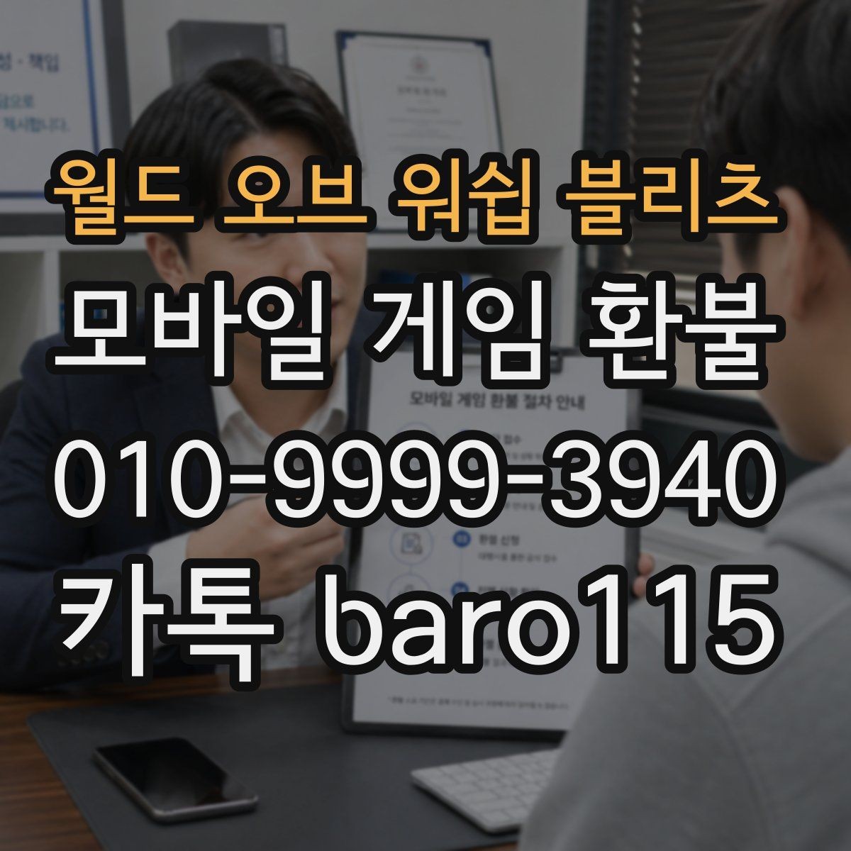 월드 오브 워쉽 블리츠 환불 고객센터에 문의할 때 알아둘 항목