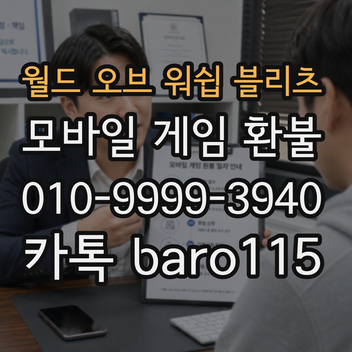 월드 오브 워쉽 블리츠 환불