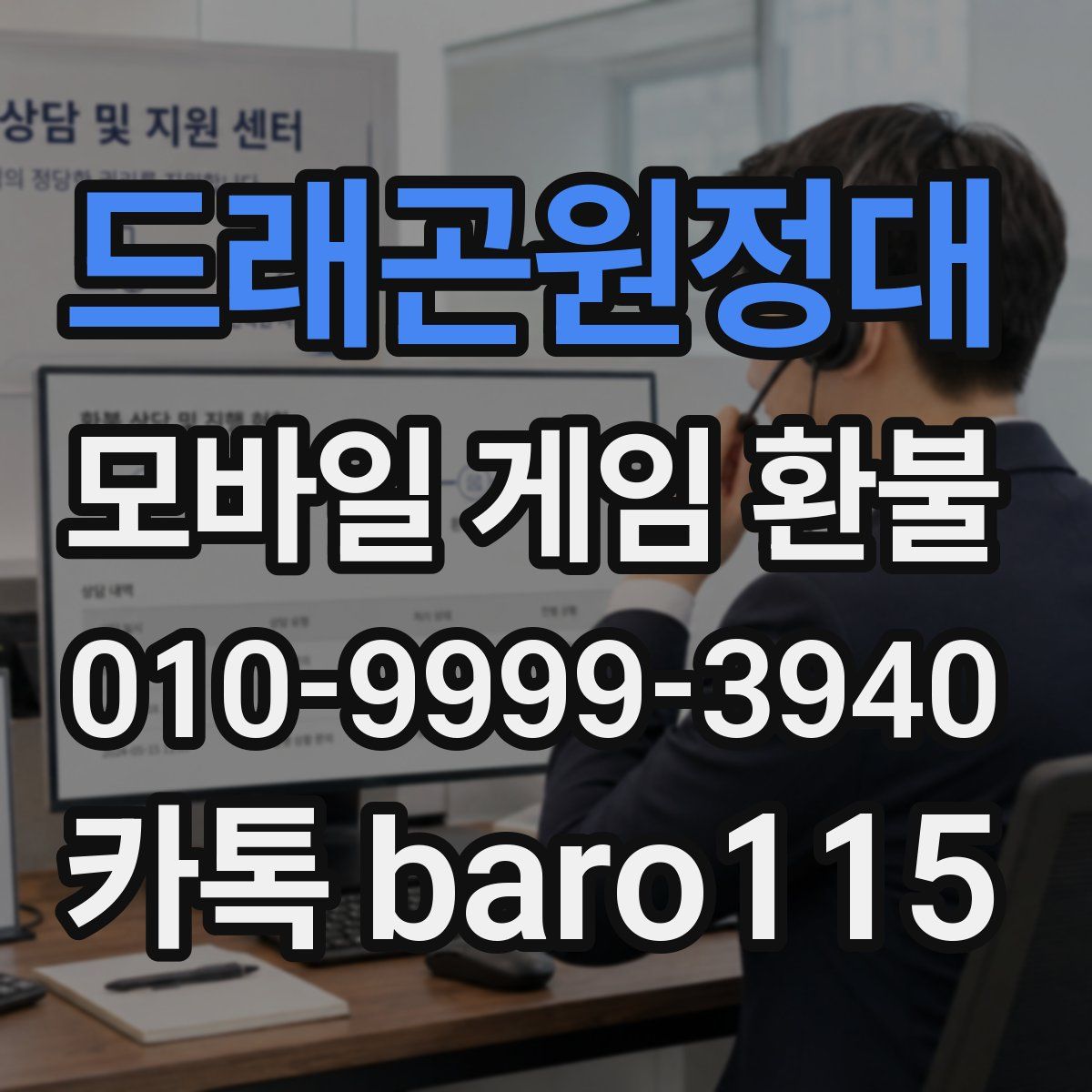 드래곤원정대 환불