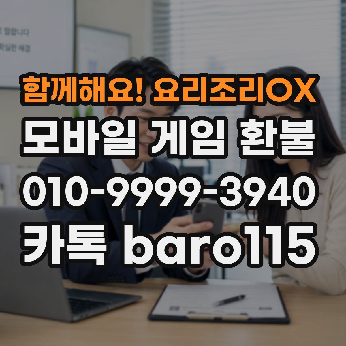 함께해요! 요리조리OX 환불