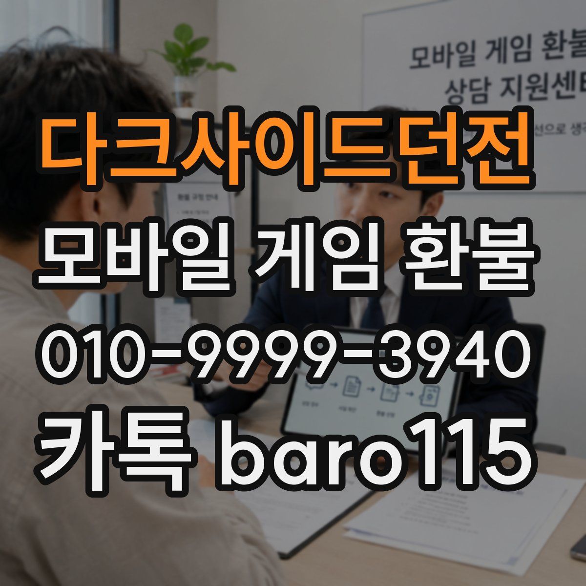 다크사이드던전 환불