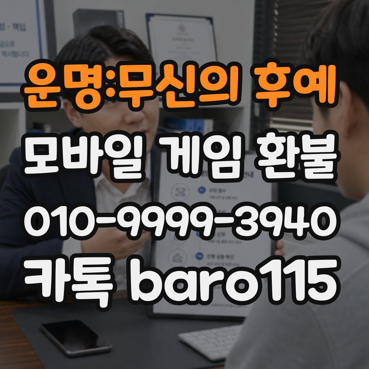 운명:무신의 후예 환불