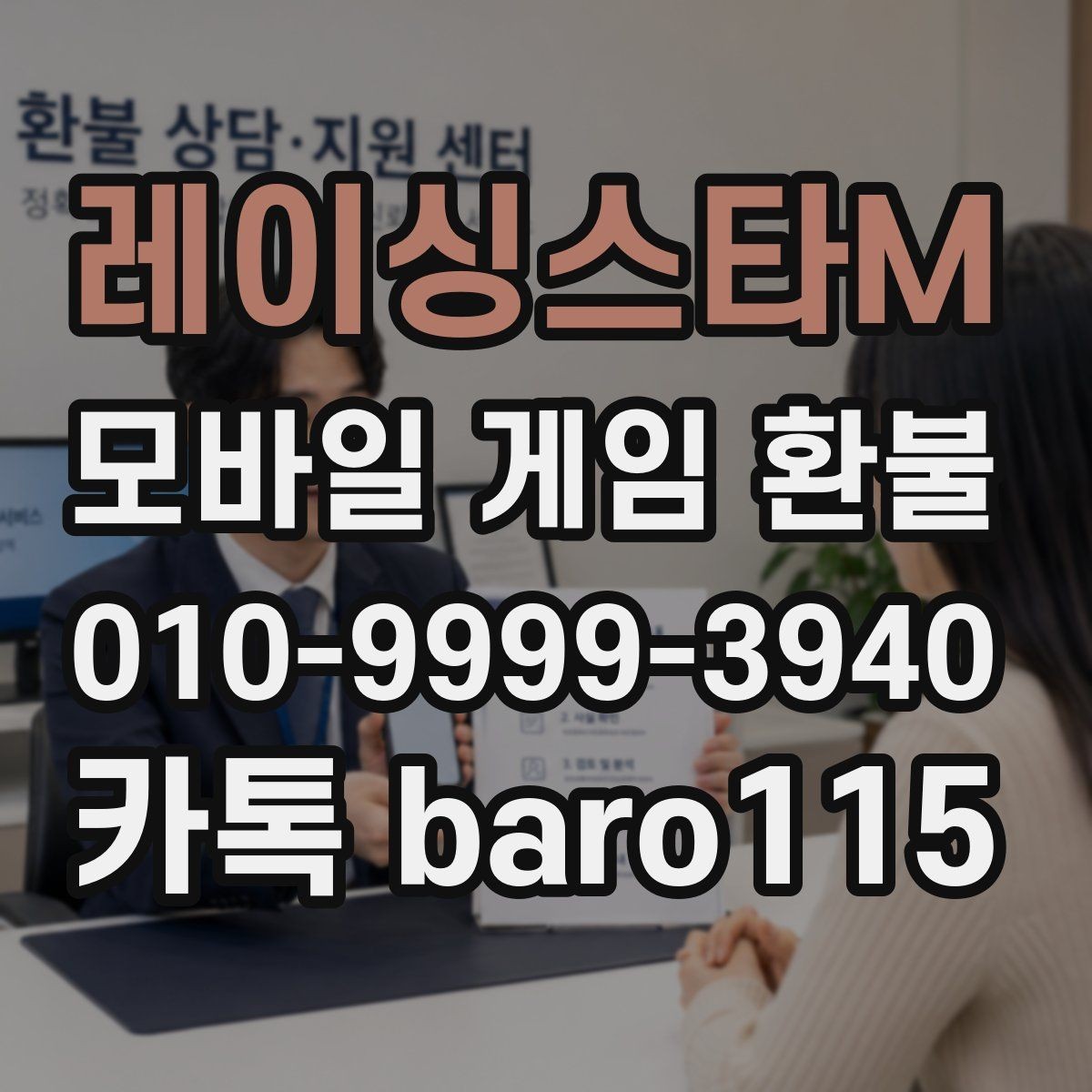 레이싱스타M 환불 가족결제 관련 문의 전에 정리할 사항