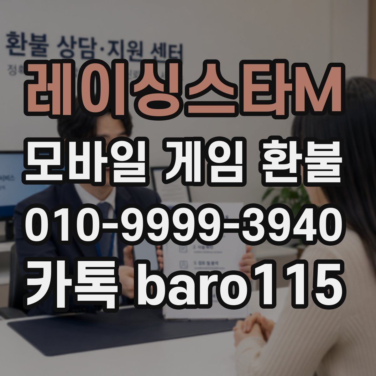 레이싱스타M 환불