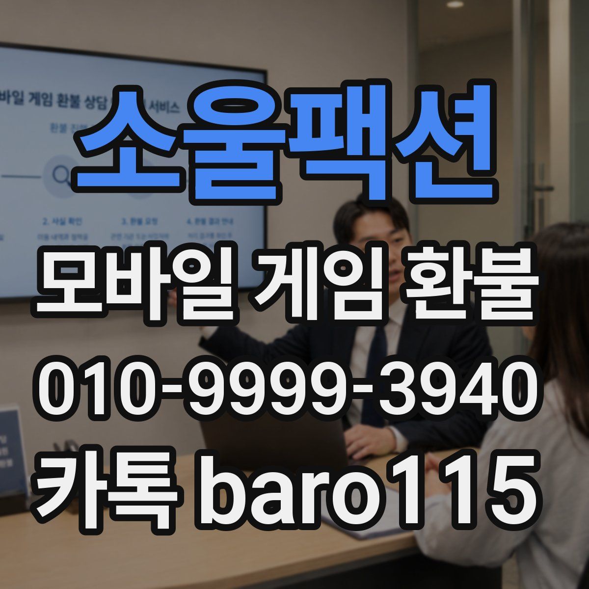 소울팩션 환불