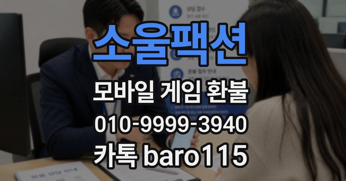 소울팩션 환불