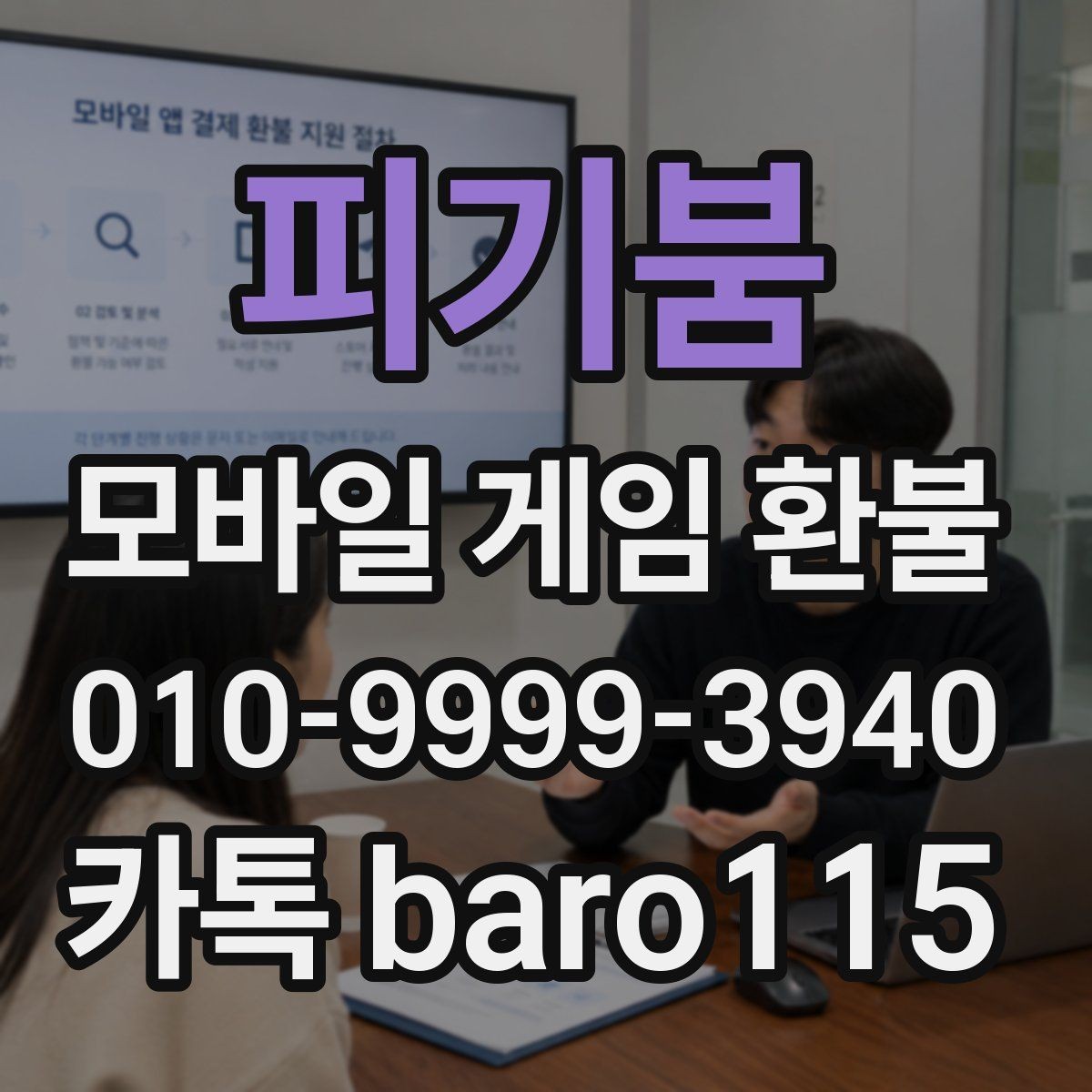 피기붐 환불 남은 재화와 사용 내역을 구분해서 보는 법