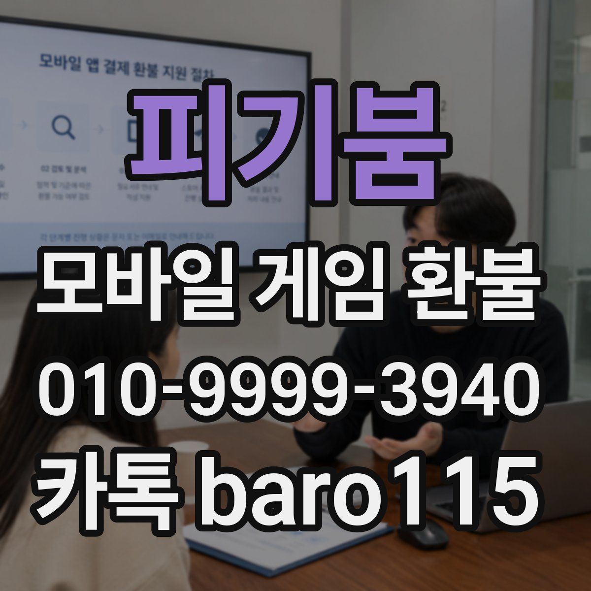 피기붐 환불
