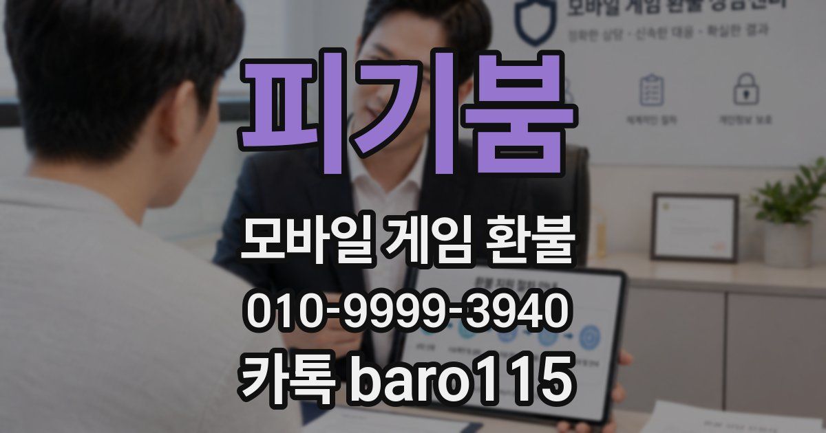 피기붐 환불