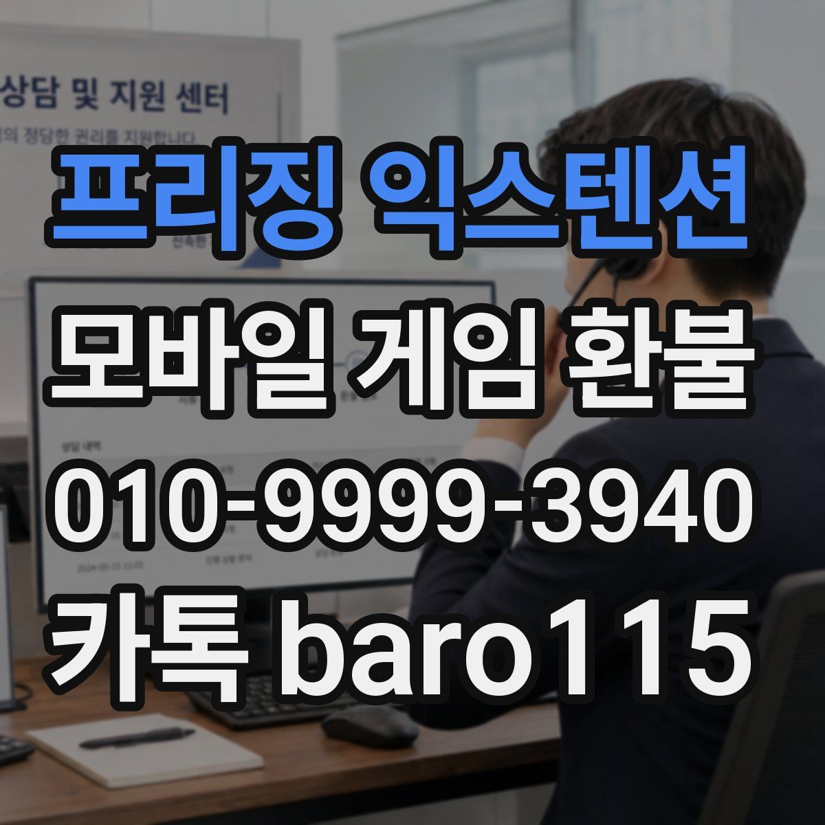 프리징 익스텐션 환불
