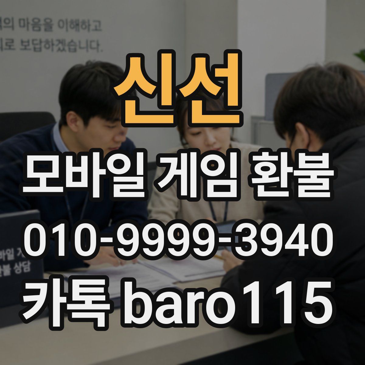 신선 환불