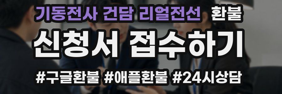 기동전사 건담 리얼전선 환불