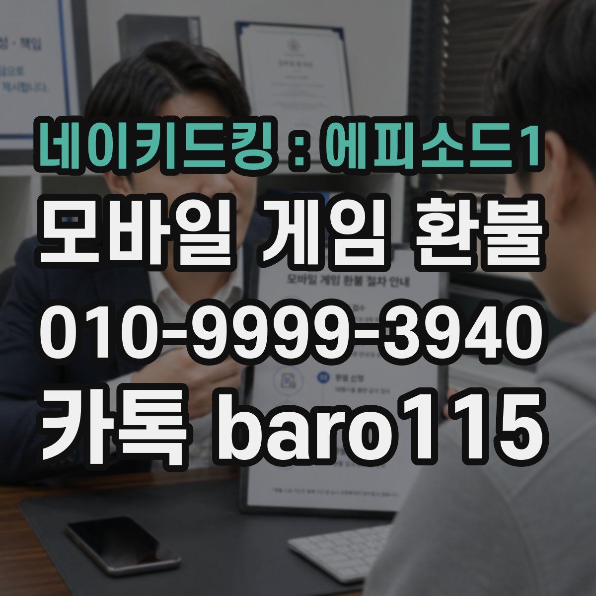 네이키드킹 : 에피소드1 환불