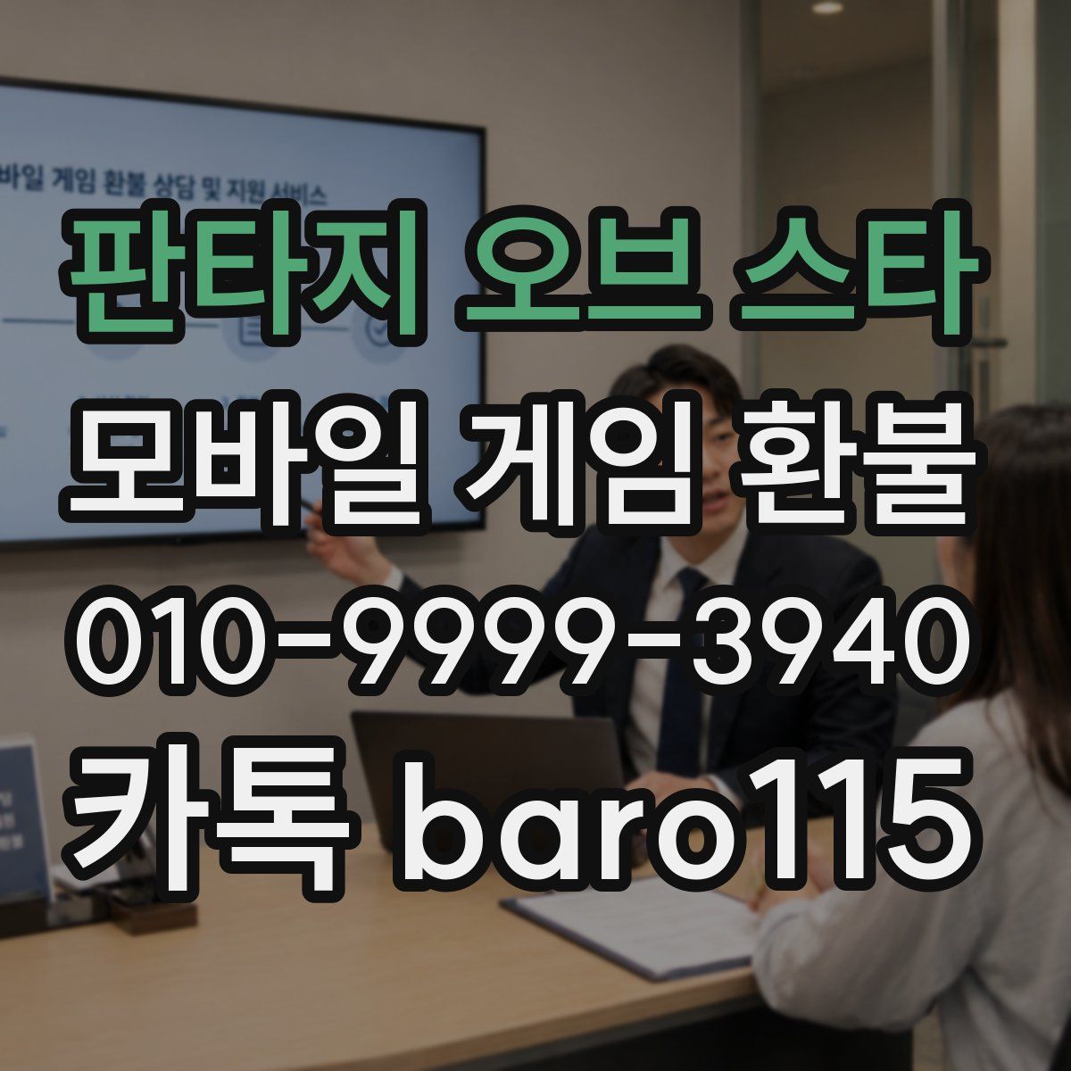 판타지 오브 스타 환불