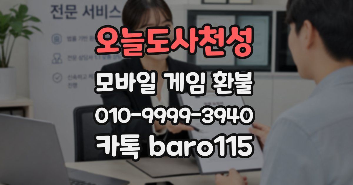 오늘도사천성 환불