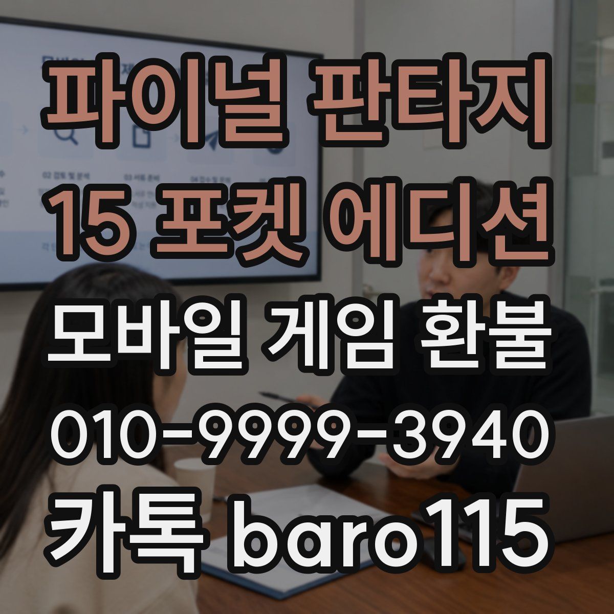 파이널 판타지 15 포켓 에디션 환불