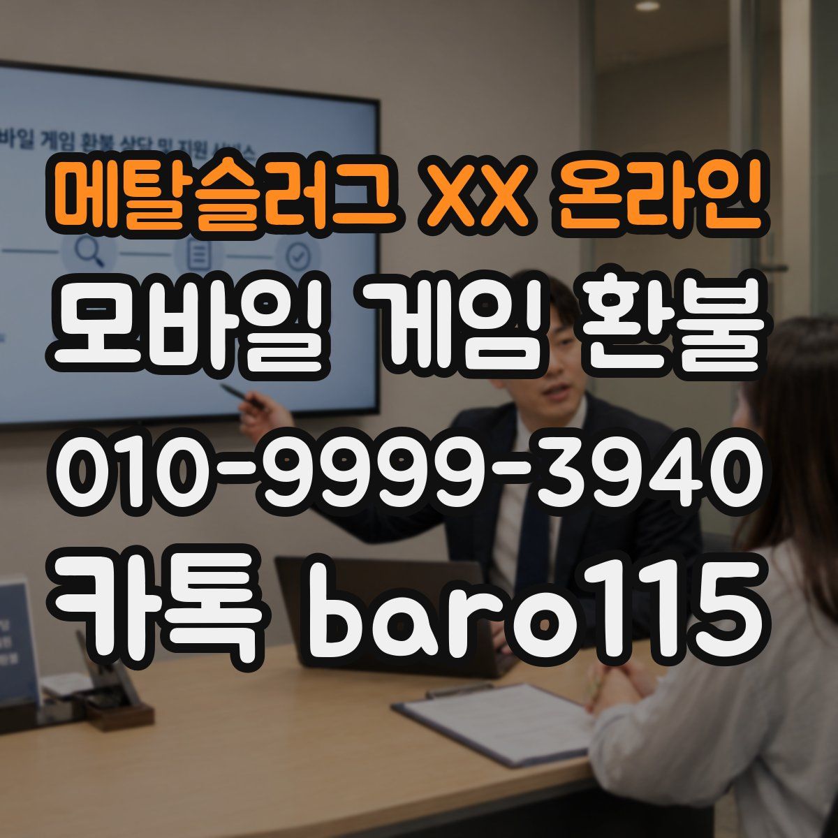 메탈슬러그 XX 온라인 환불