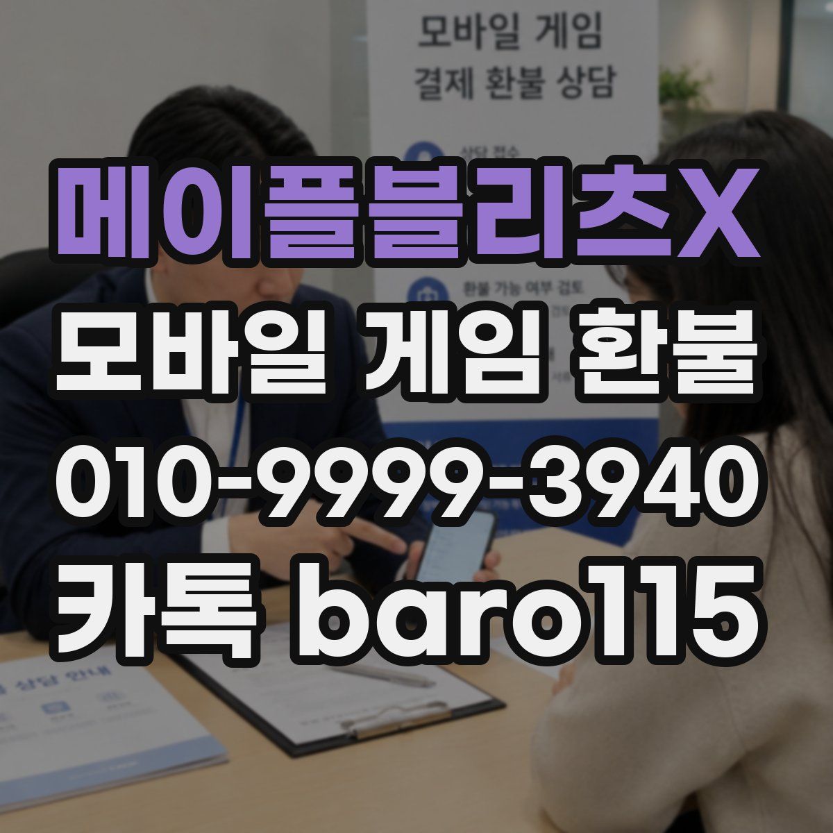 메이플블리츠X 환불