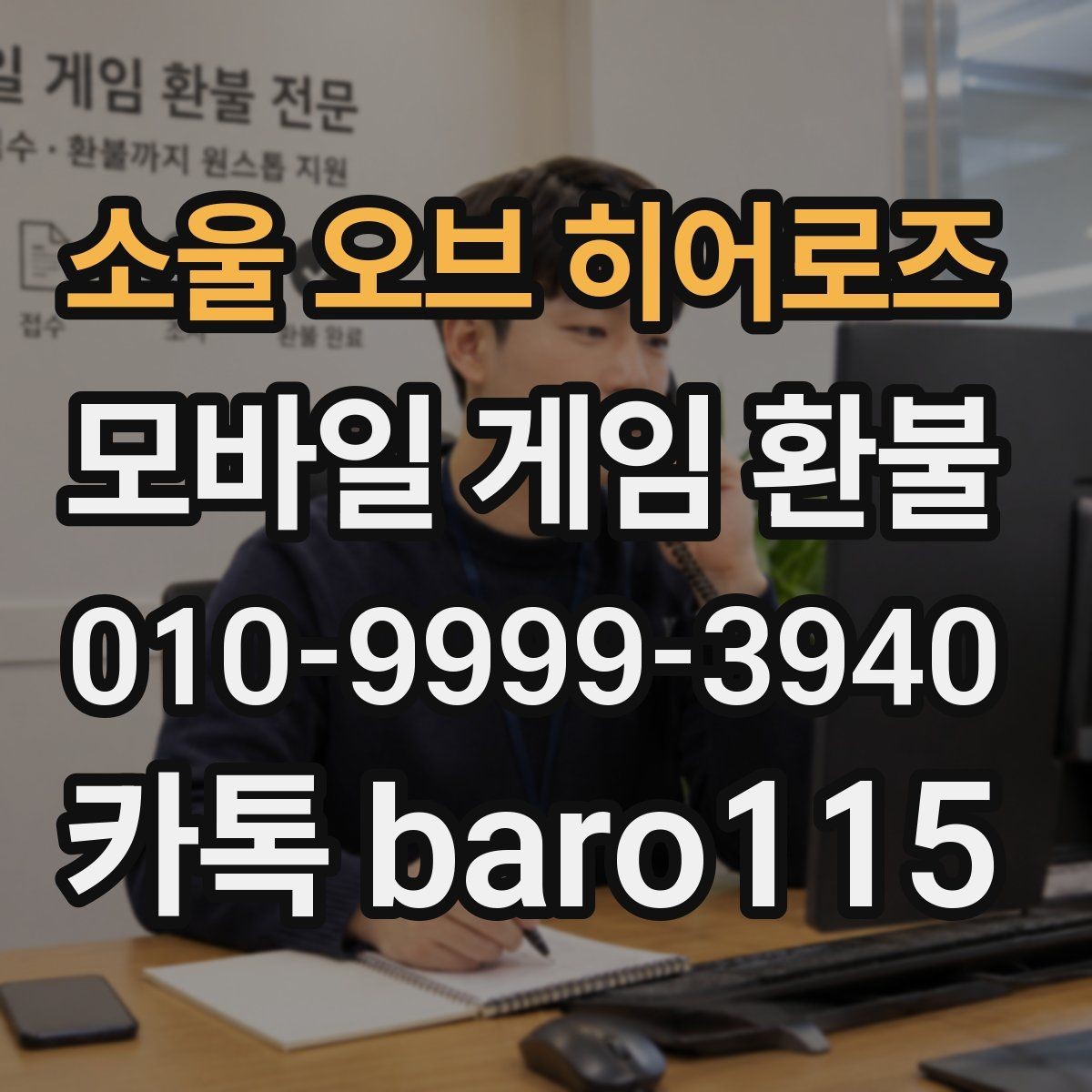소울 오브 히어로즈 환불 주문번호와 영수증을 함께 찾는 방법