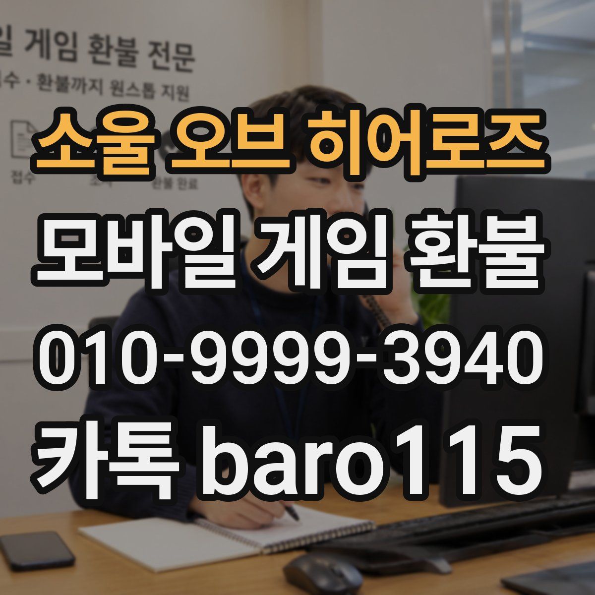 소울 오브 히어로즈 환불