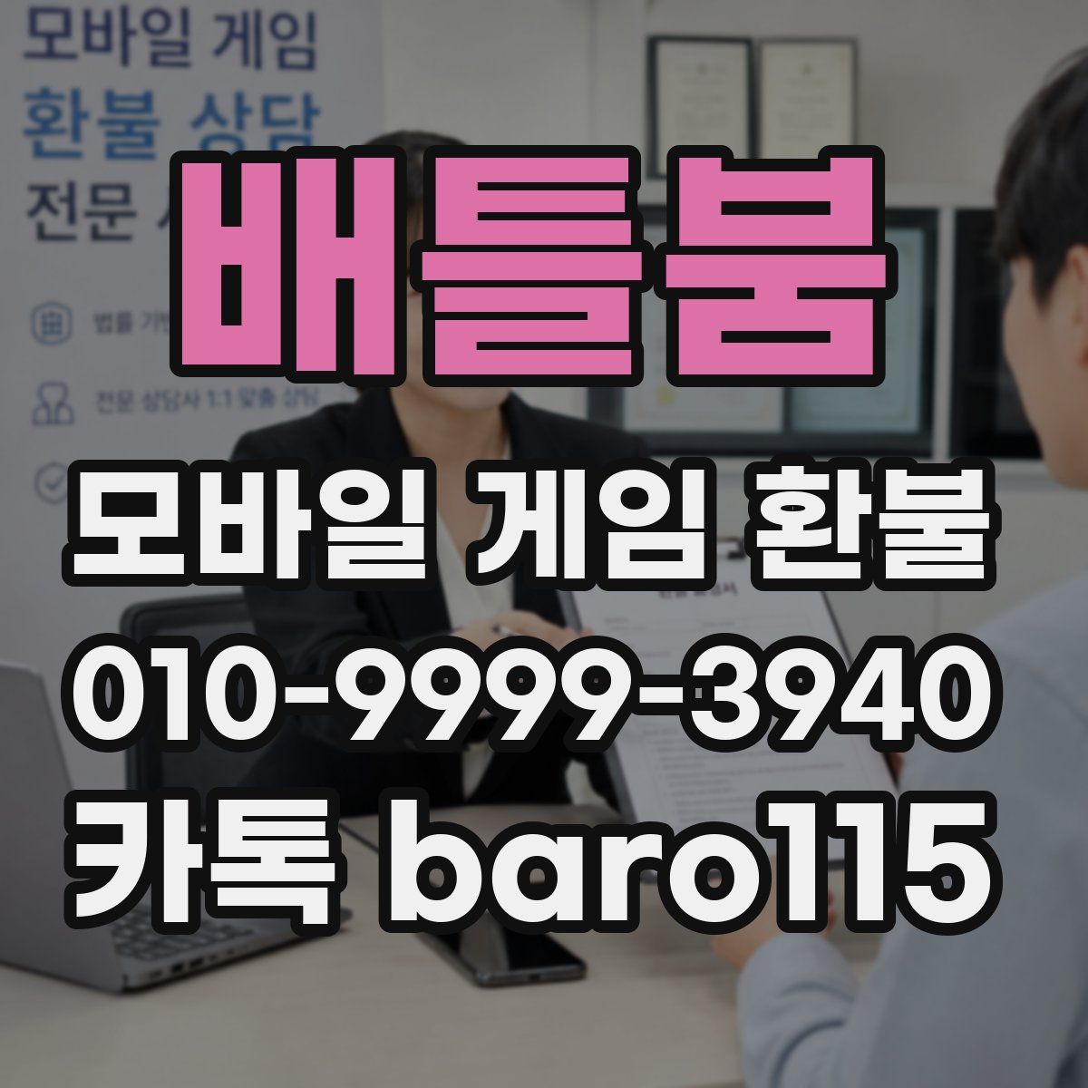 배틀붐 환불