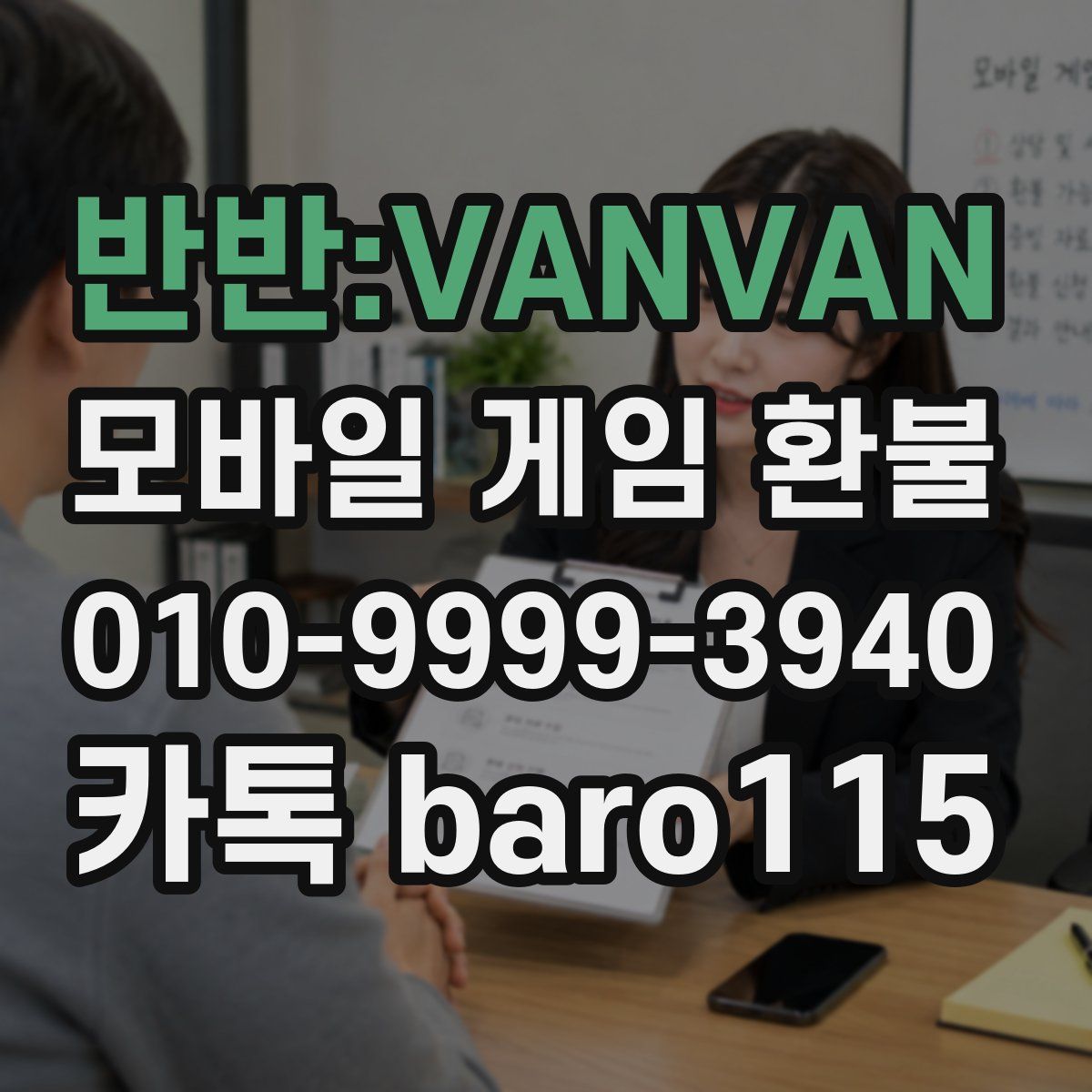 반반:VANVAN 환불