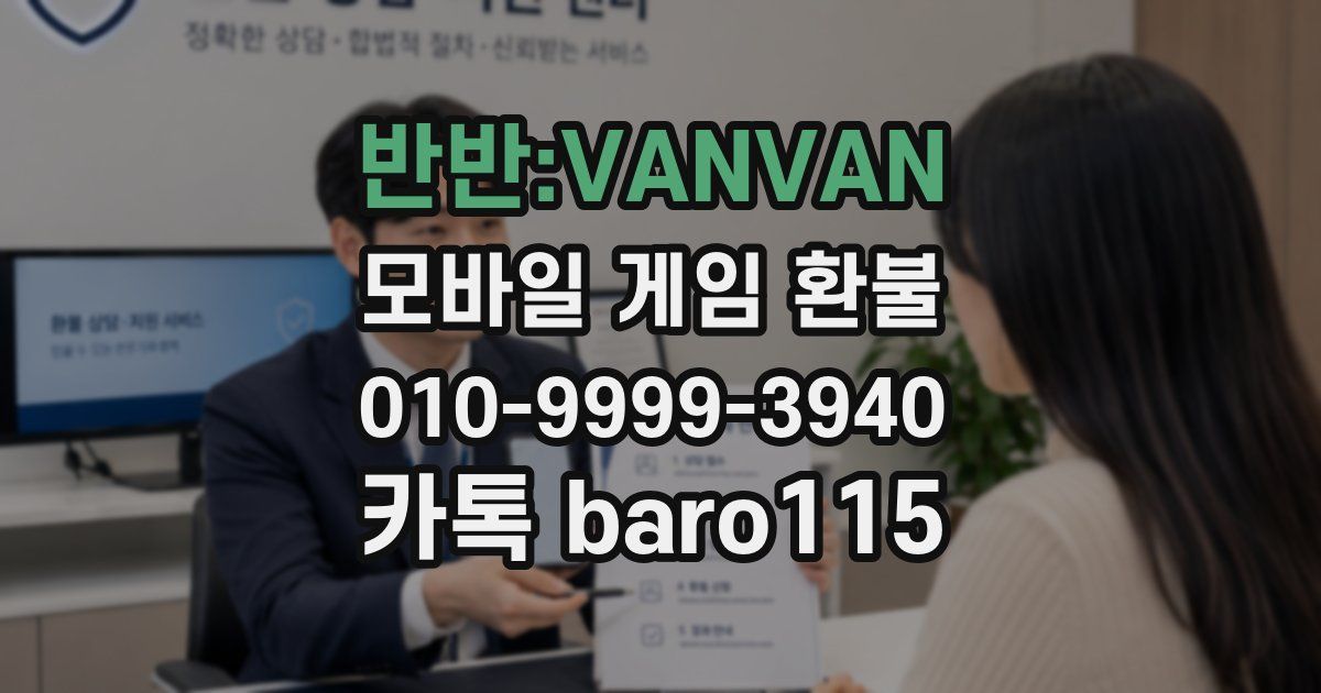 반반:VANVAN 환불