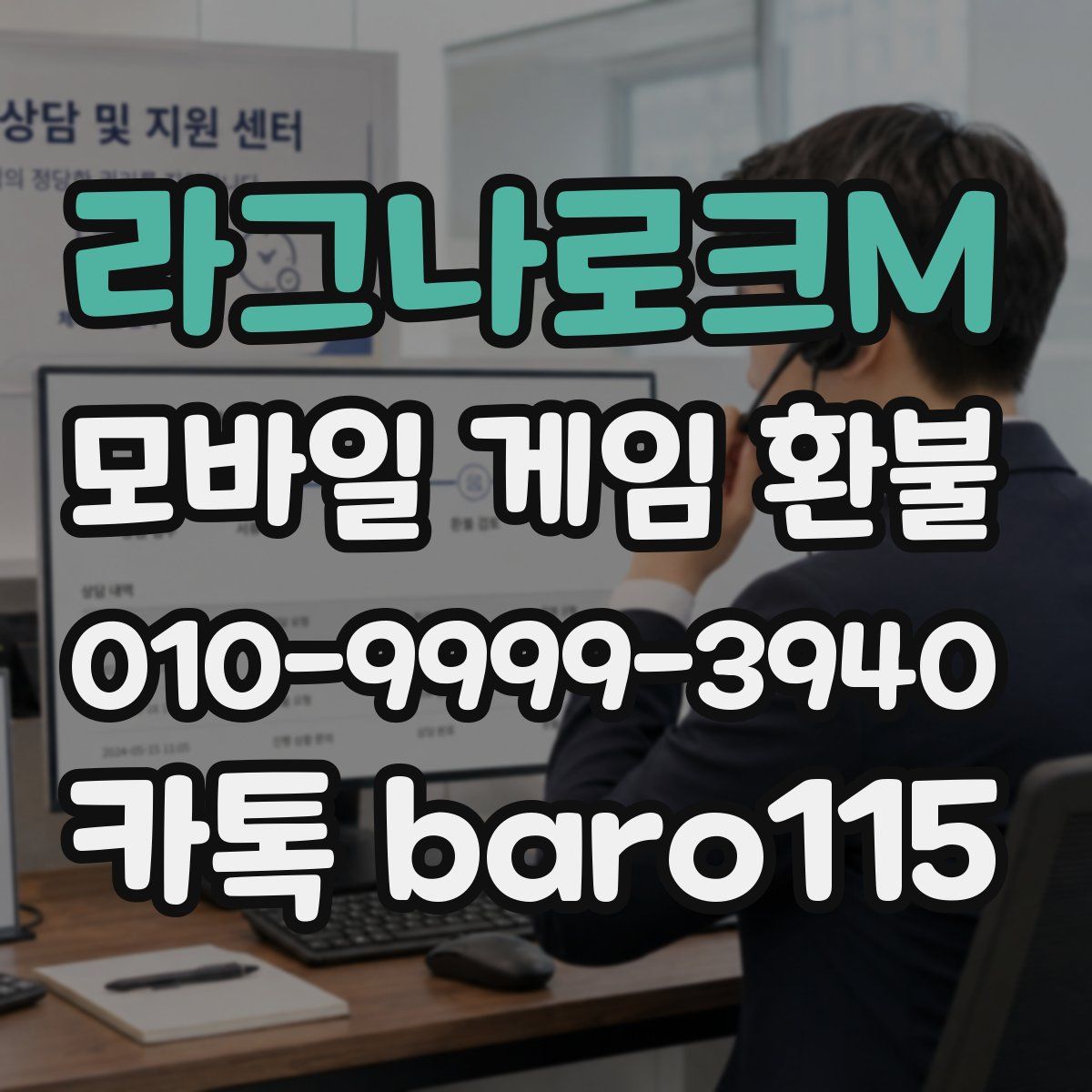 라그나로크M 환불