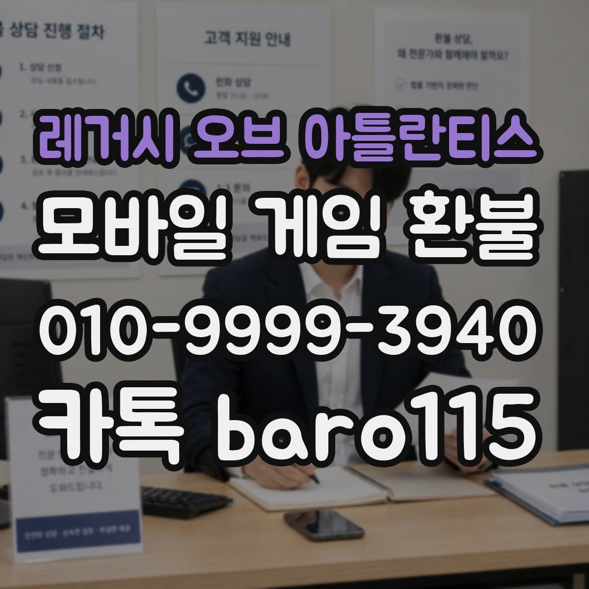 레거시 오브 아틀란티스 환불