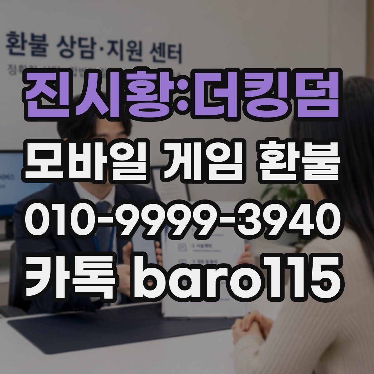 진시황:더킹덤 환불