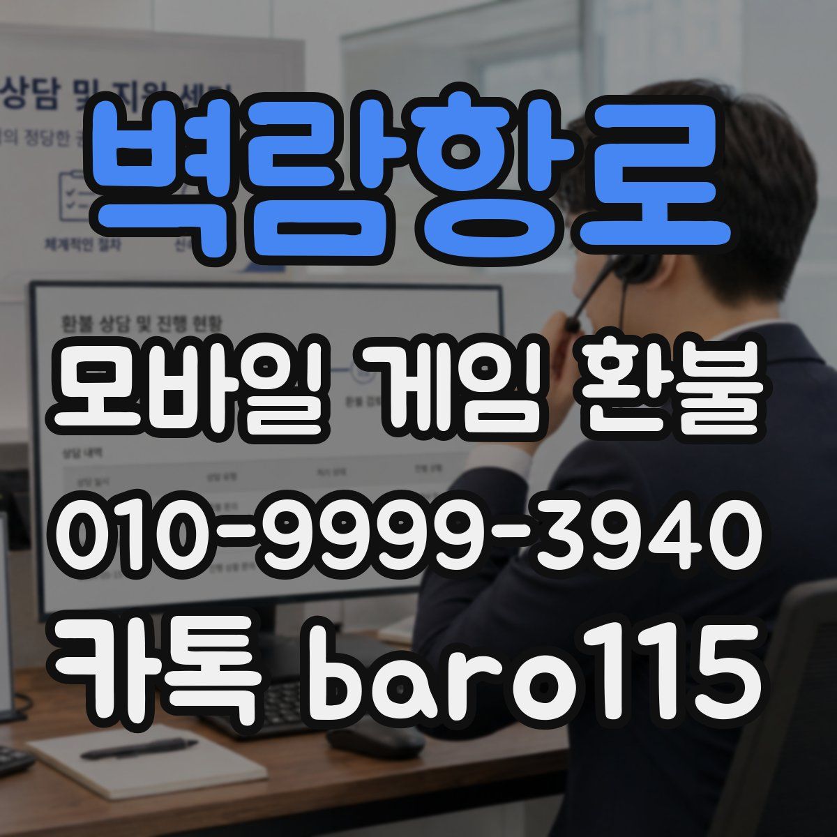 벽람항로 환불
