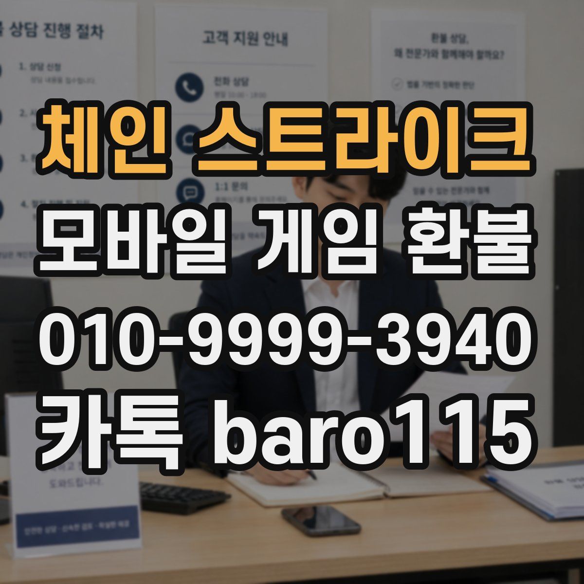체인 스트라이크 환불